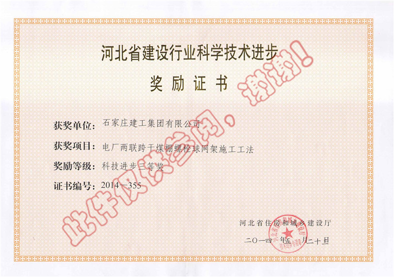 電廠兩聯(lián)跨干煤棚螺栓球網(wǎng)架施工工法--科技進步獎