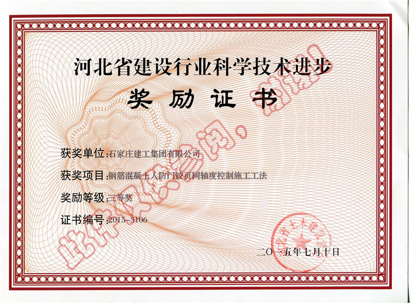 鋼筋混凝土人防門鉸頁同軸度控制施工工法三等獎