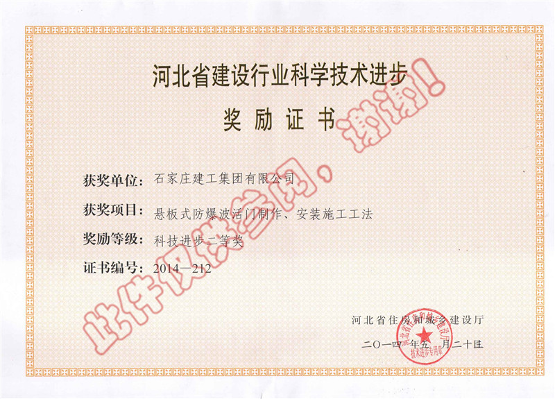 懸板式防爆波活門制作、安裝施工工法--科技進(jìn)步獎(jiǎng)