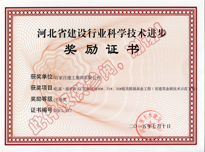 億嘉.盛世春天C區(qū)商品房30#、31#、32#樓及附屬商業(yè)工程