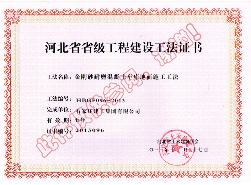 金剛砂耐磨混凝土車(chē)庫(kù)地面