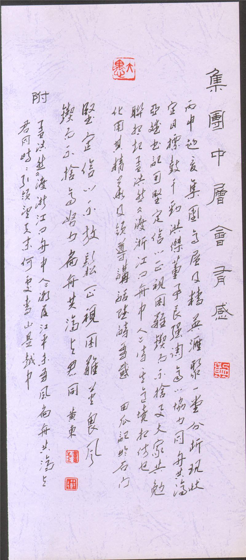 黃東書(shū)法  集團(tuán)中層會(huì)有感